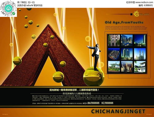 阳光新城地产广告设计素材免费下载指南