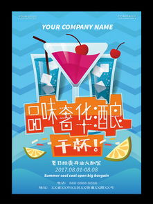 鸡尾酒广告设计素材与模板免费下载 千图网助您打造精彩广告
