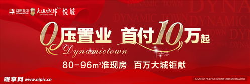 地产广告设计图 打造视觉与情感的双重冲击